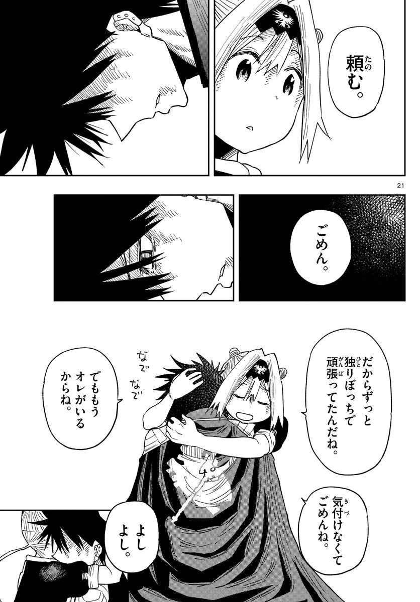 ページ 21 — 第4話
