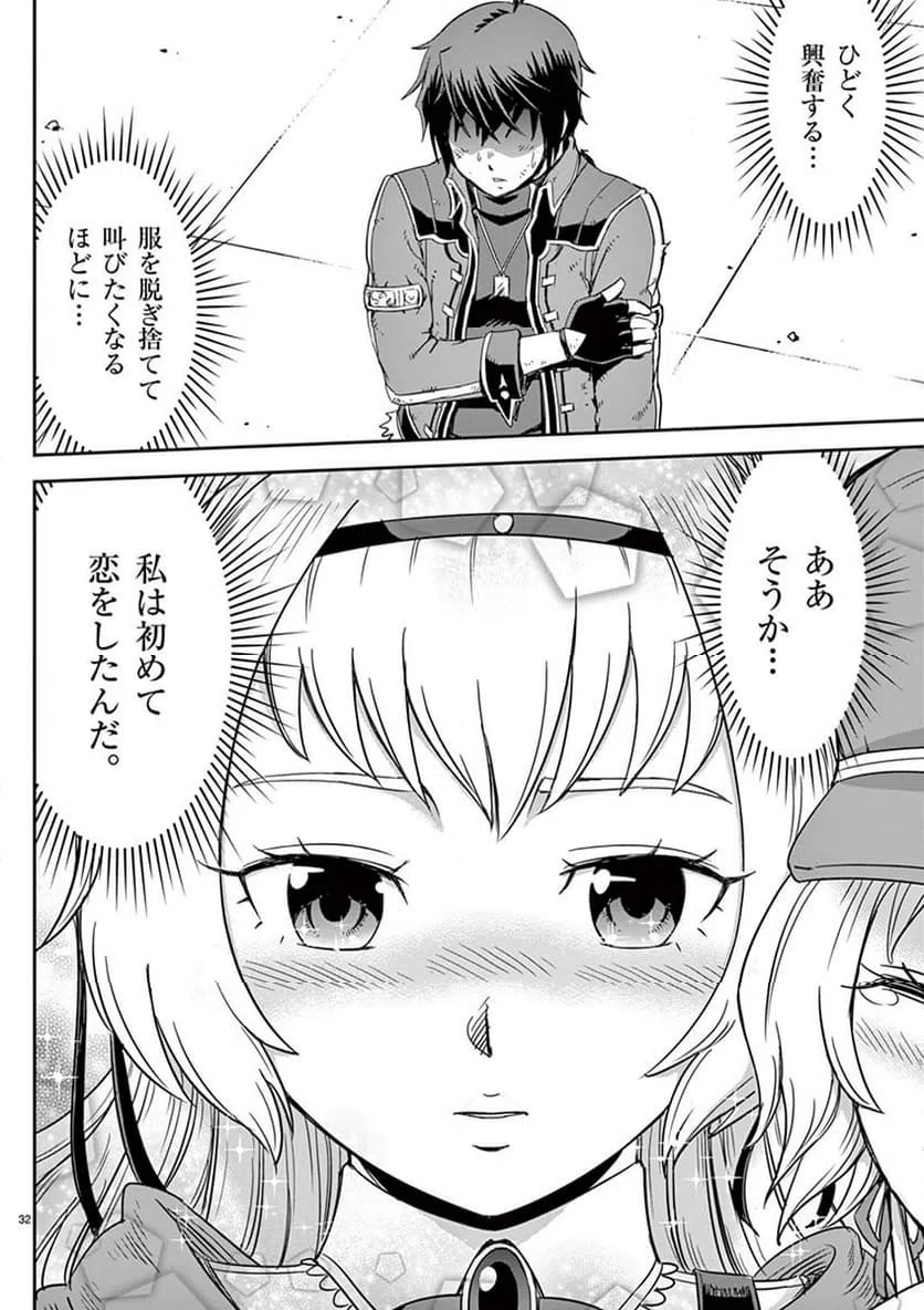 ページ 32 — 第6話