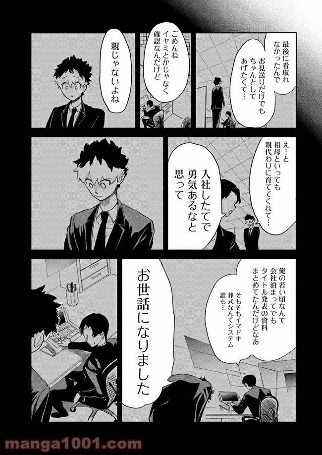 ページ 22 — 第1.1話