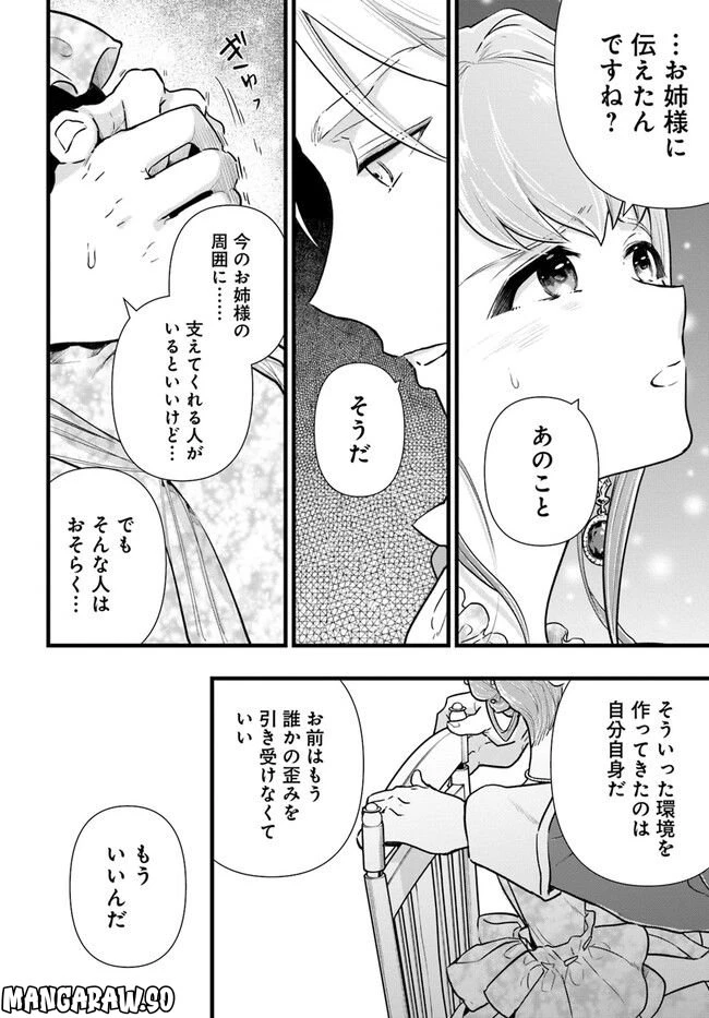 ページ 6 — 第12.3話