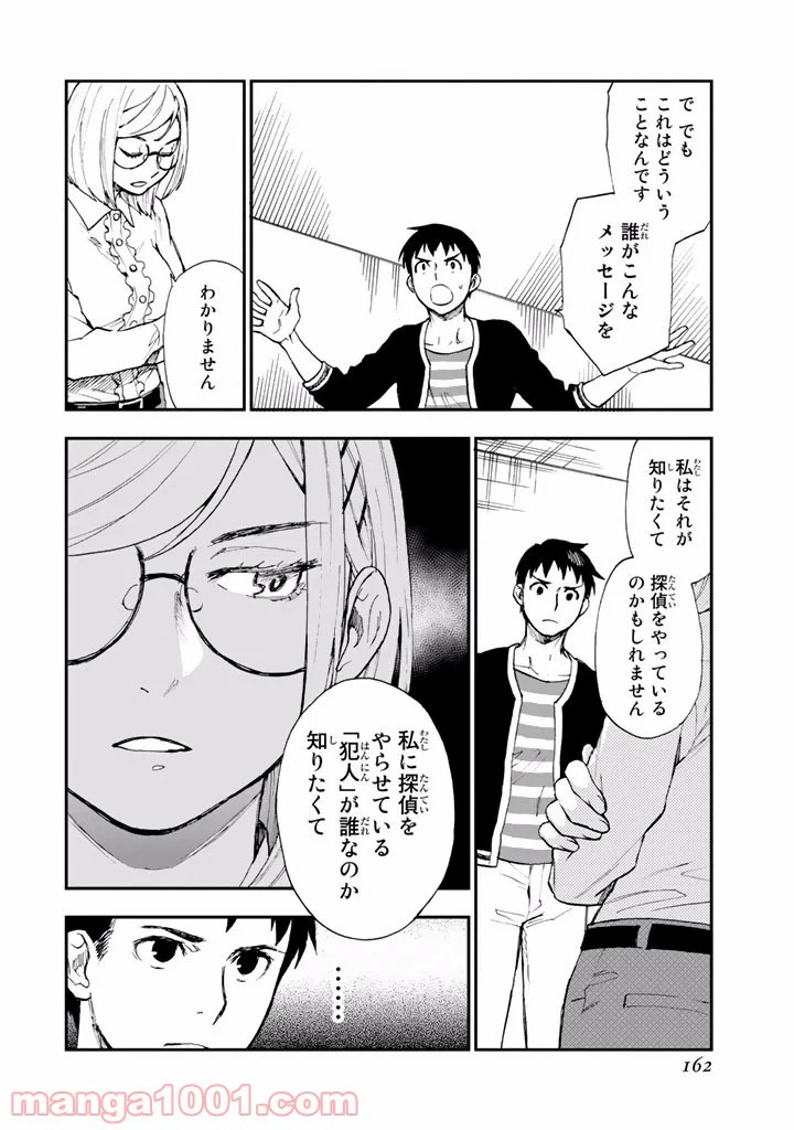 ページ 38 — 第6話