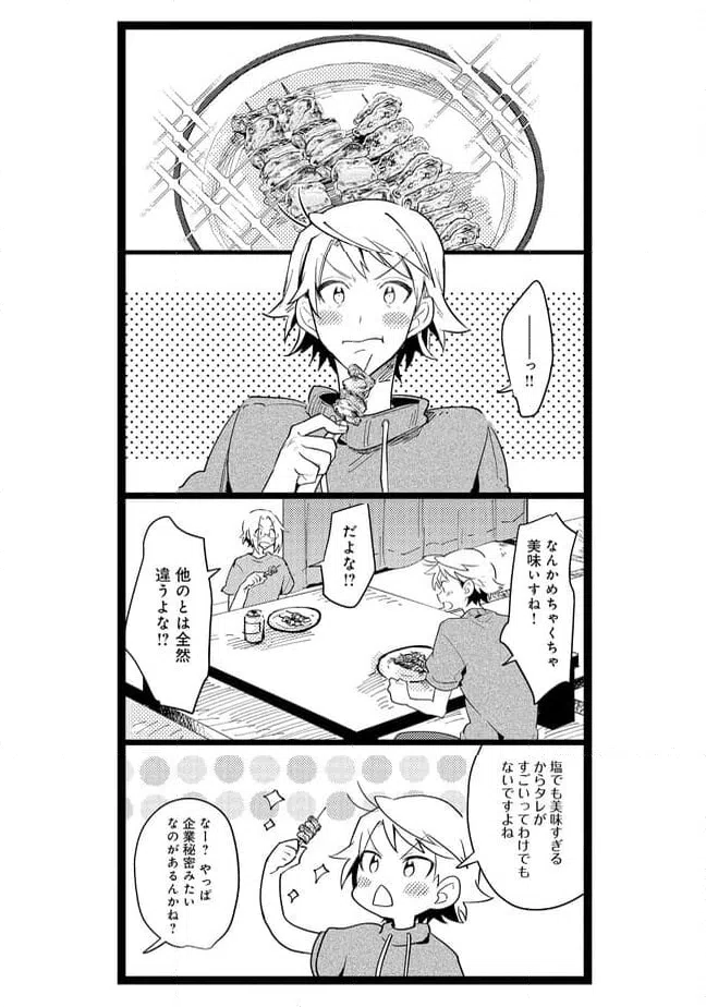 ページ 7 — 第47話