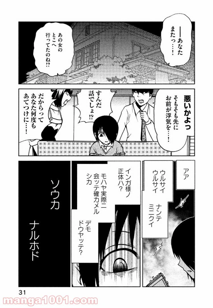 ページ 5 — 第23話