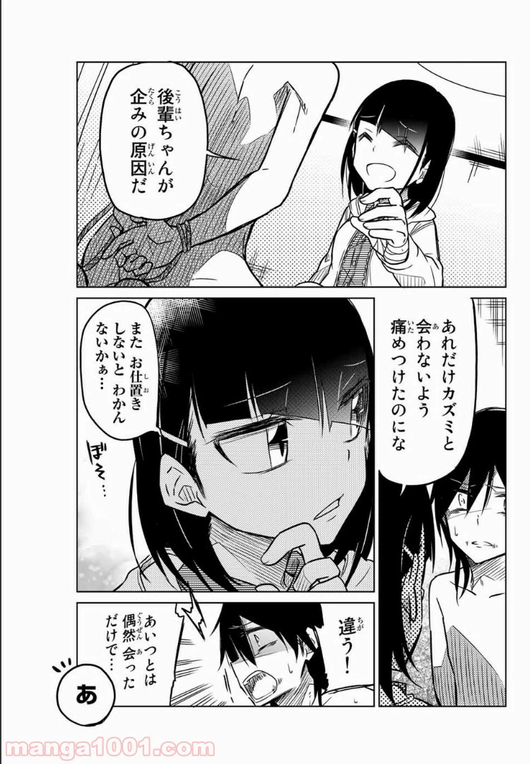 ページ 5 — 第38話
