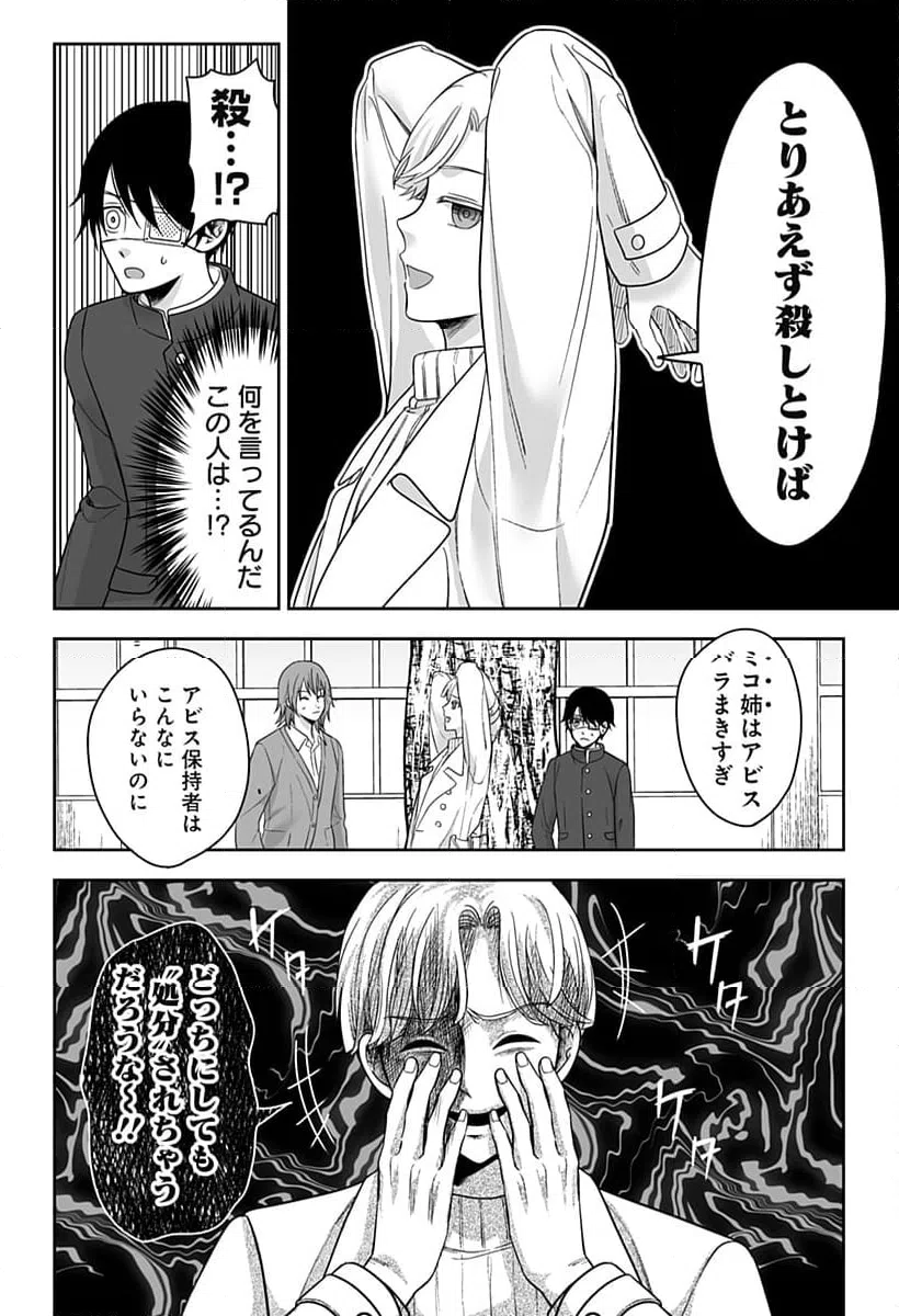 ページ 34 — 第2話