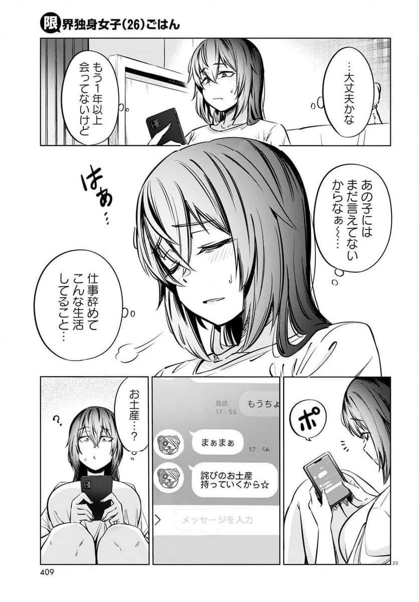 ページ 23 — 第7話
