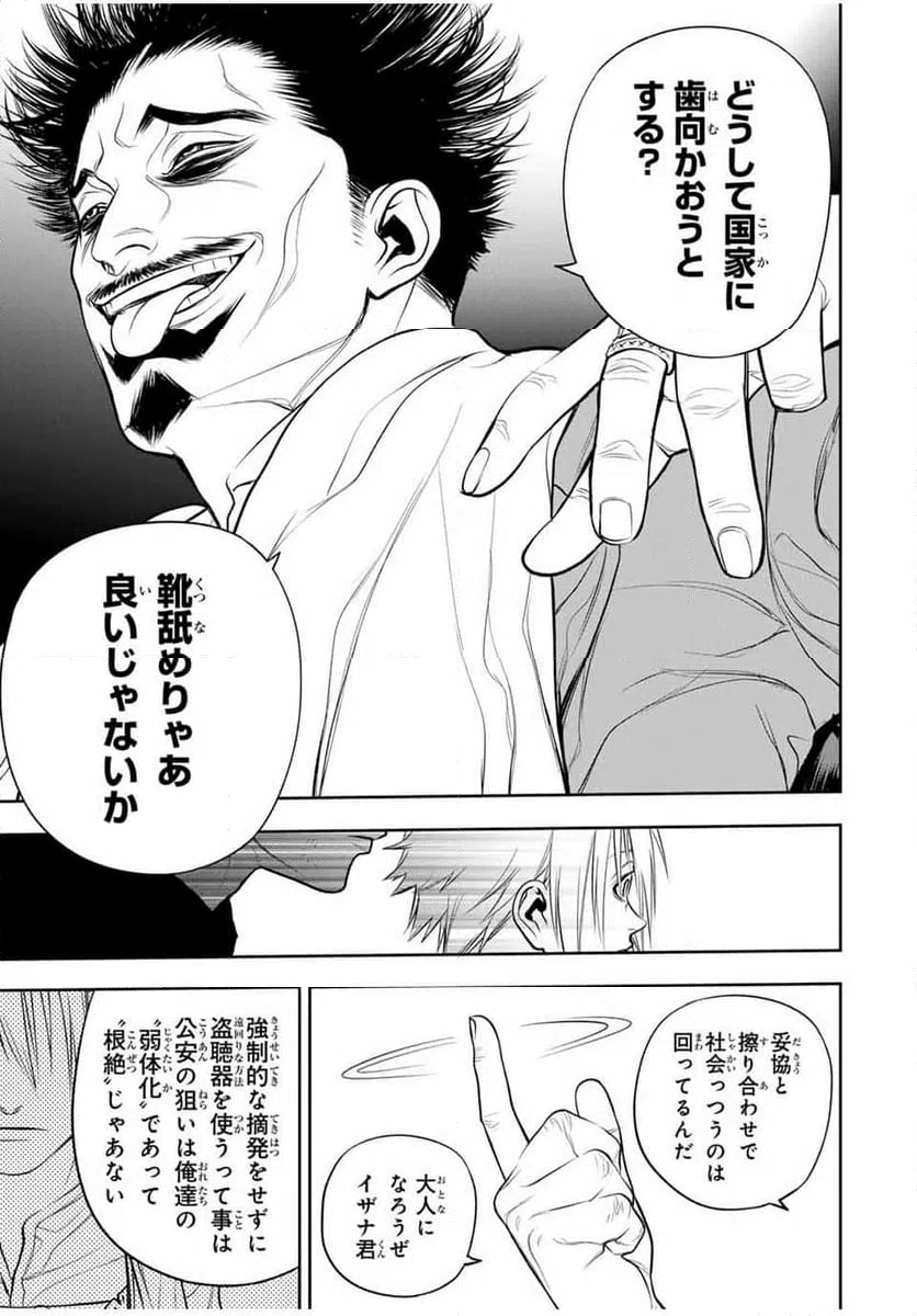 ページ 9 — 第21話