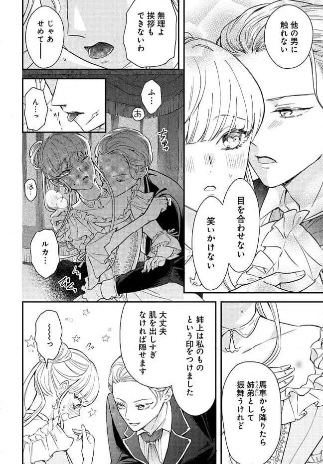ページ 8 — 第3話