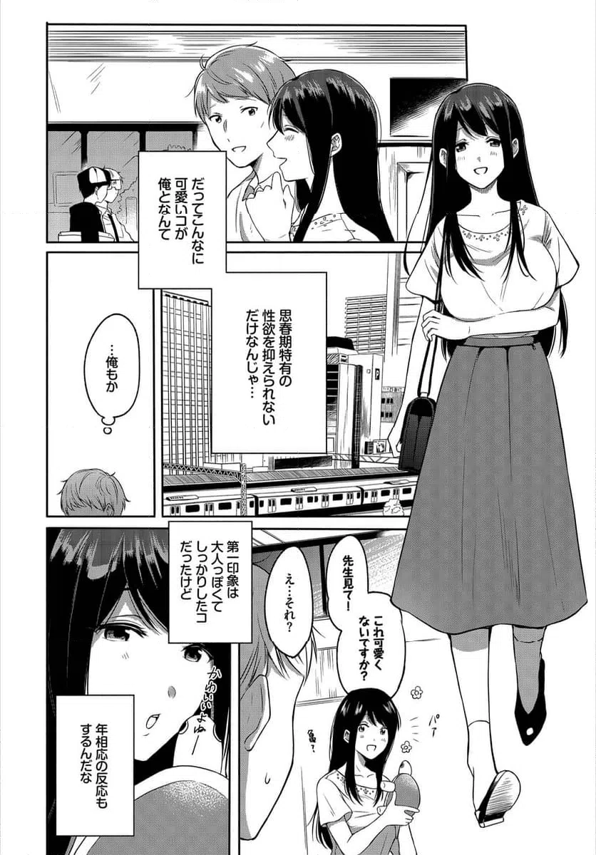 ページ 5 — 第2話