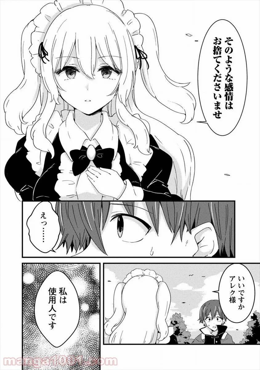 ページ 12 — 第3話