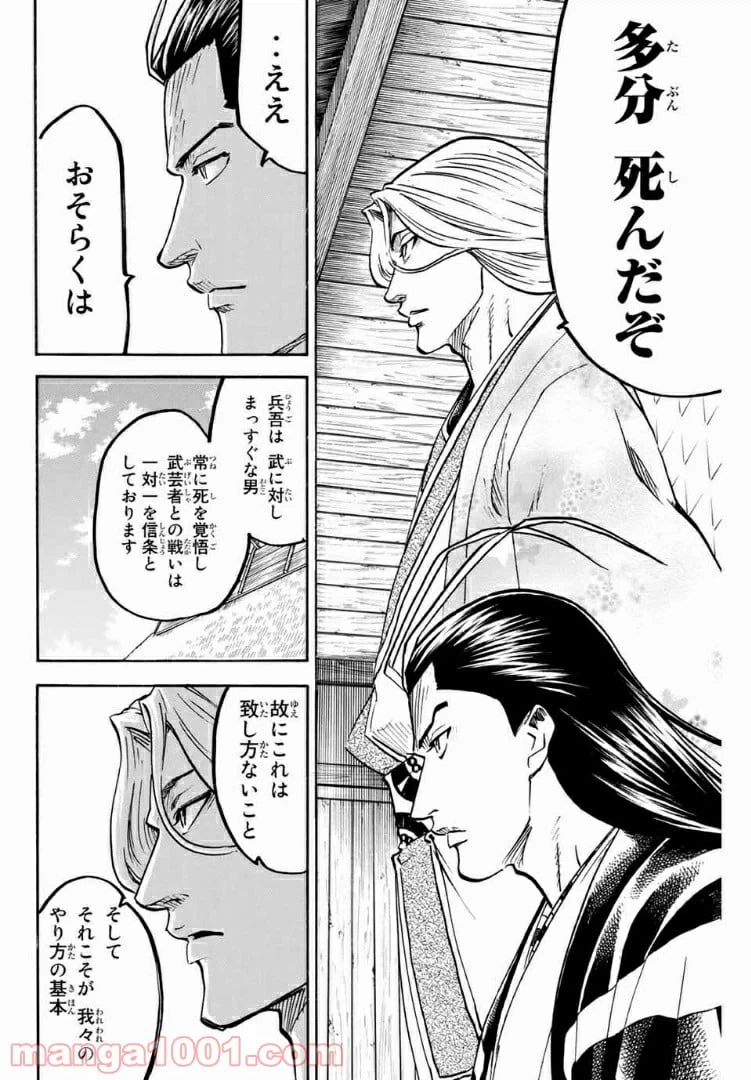 ページ 16 — 第69話
