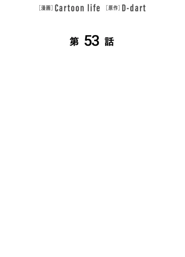 ページ 13 — 第53話