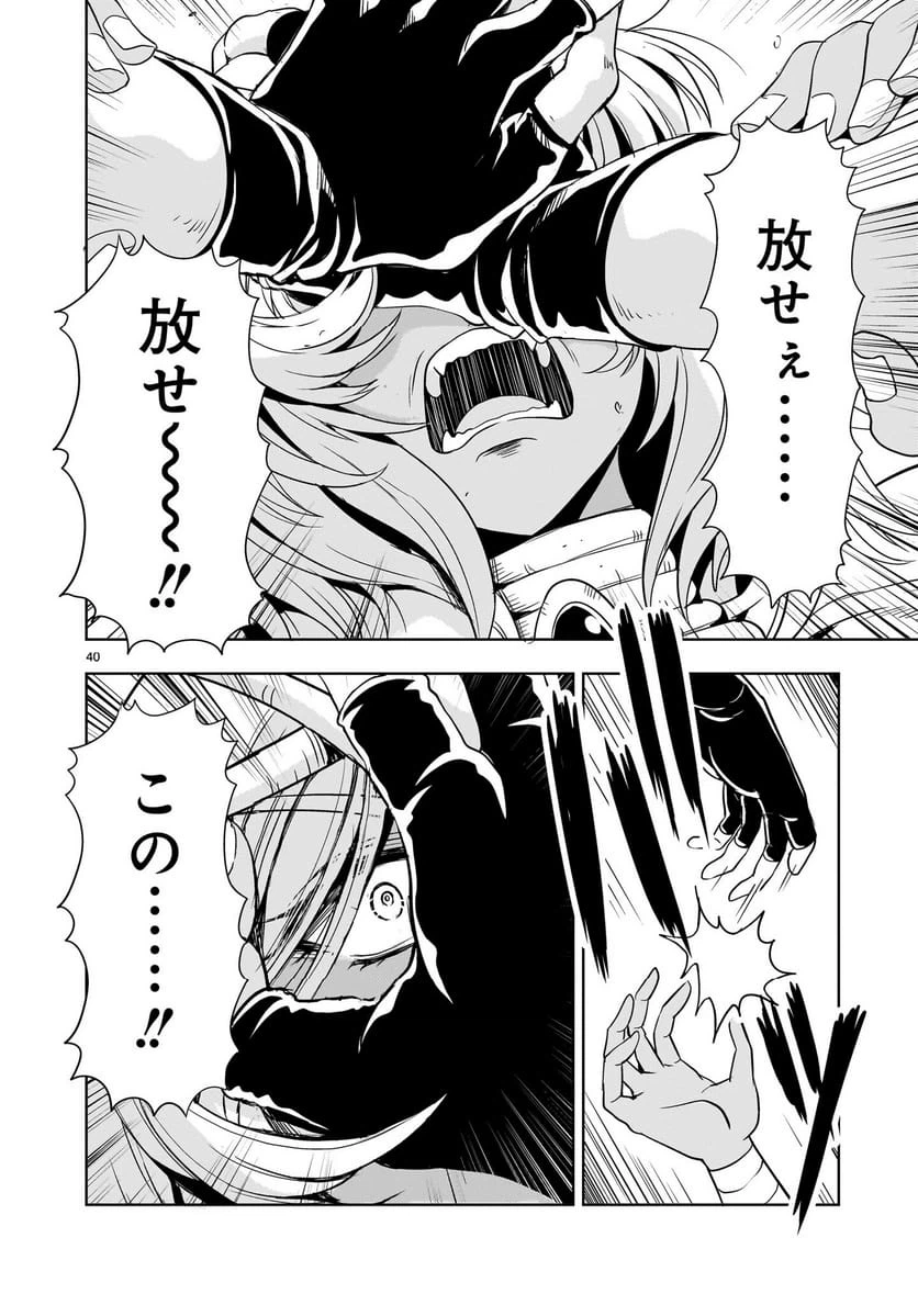 ページ 40 — 第30話