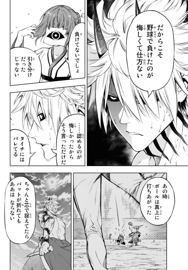 ページ 4 — 第25.1話