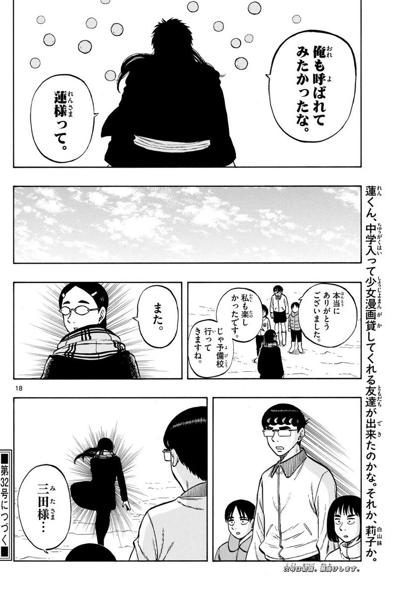 ページ 18 — 第74話
