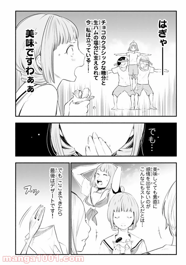 ページ 16 — 第11話