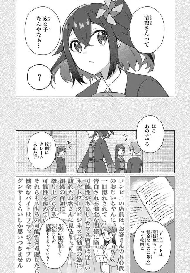 ページ 5 — 第24.1話