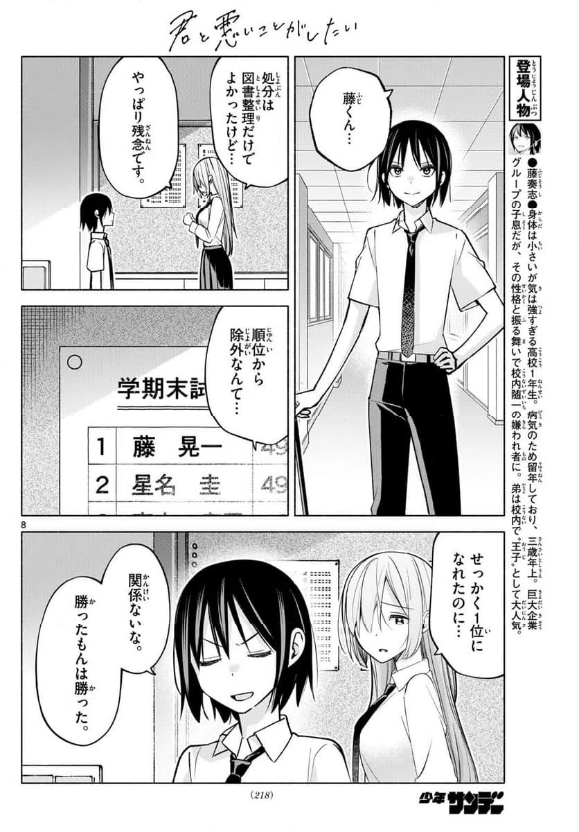 ページ 8 — 第43話