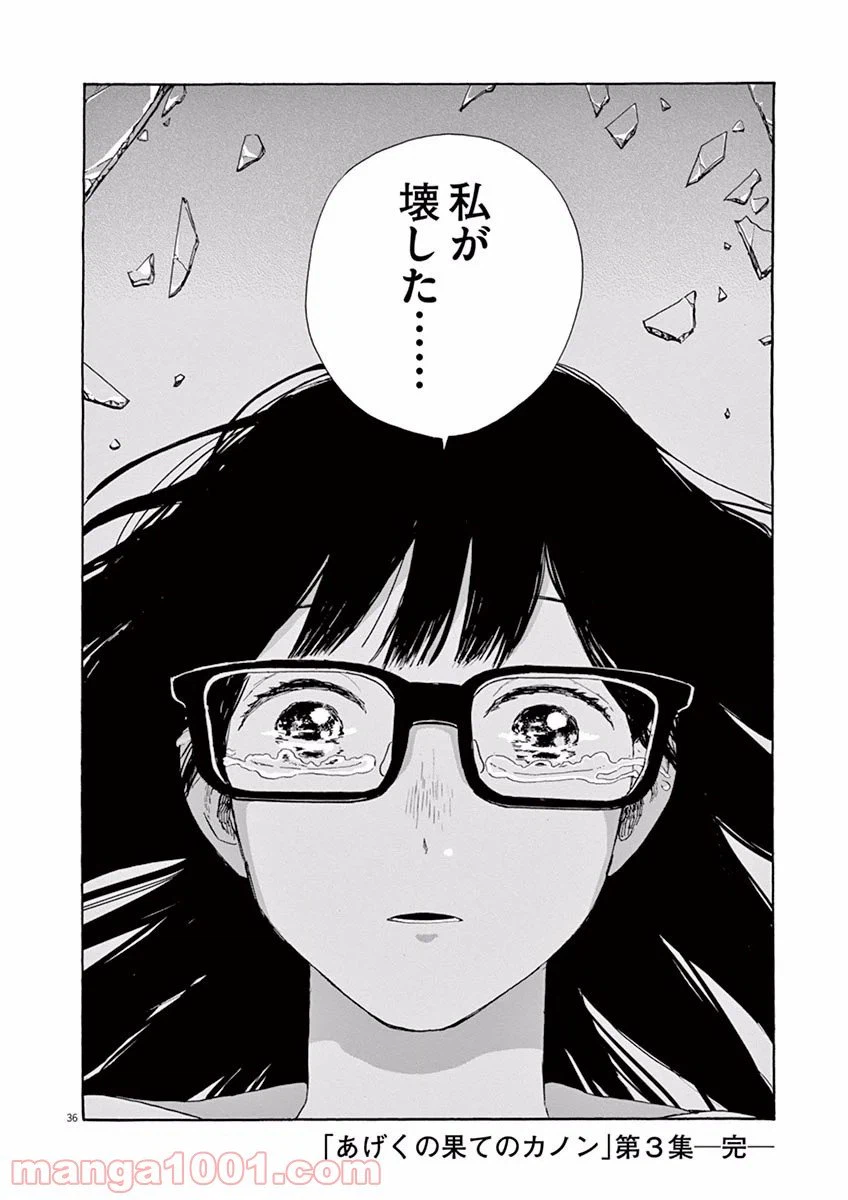 ページ 36 — 第17話