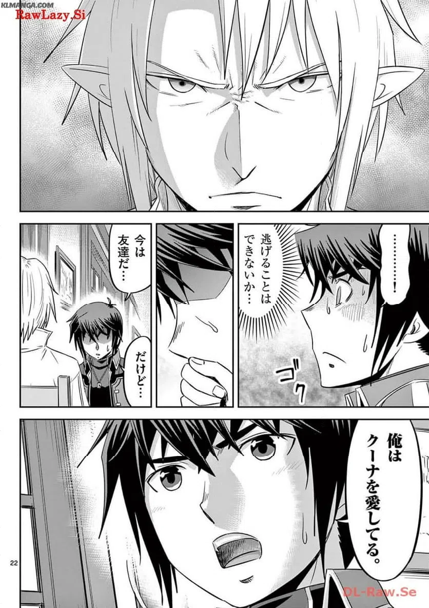 ページ 22 — 第29話