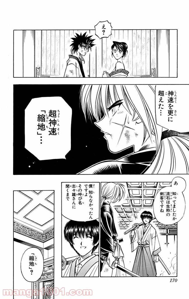 ページ 4 — 第129話