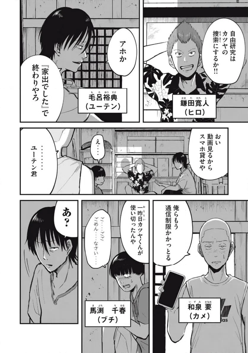 ページ 10 — 第4話