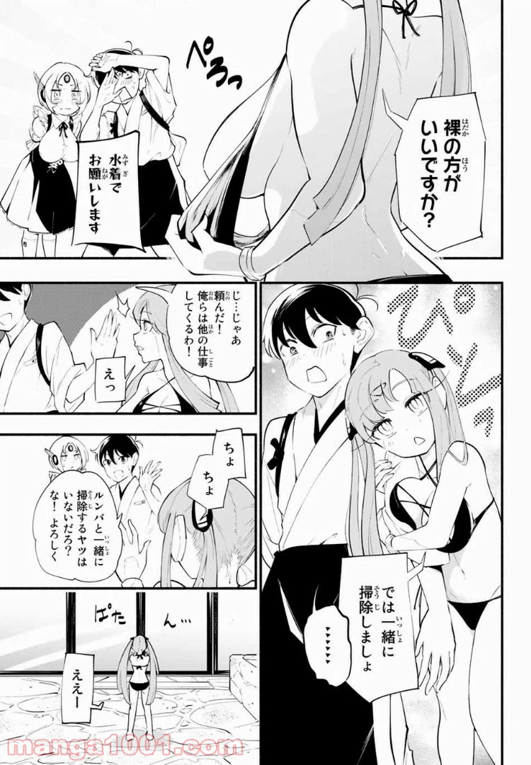ページ 3 — 第21話