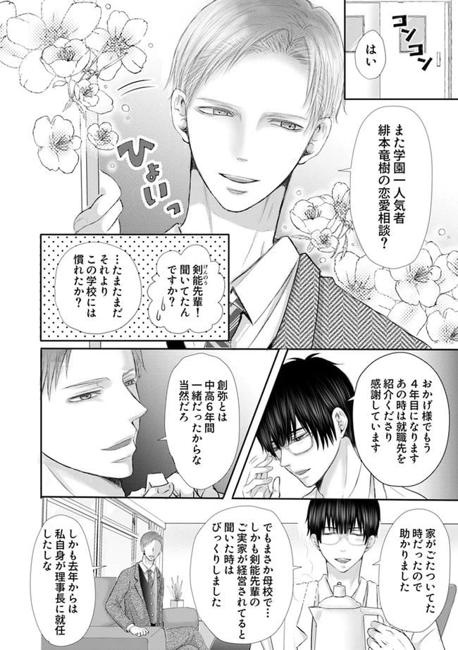 ページ 8 — 第1.1話