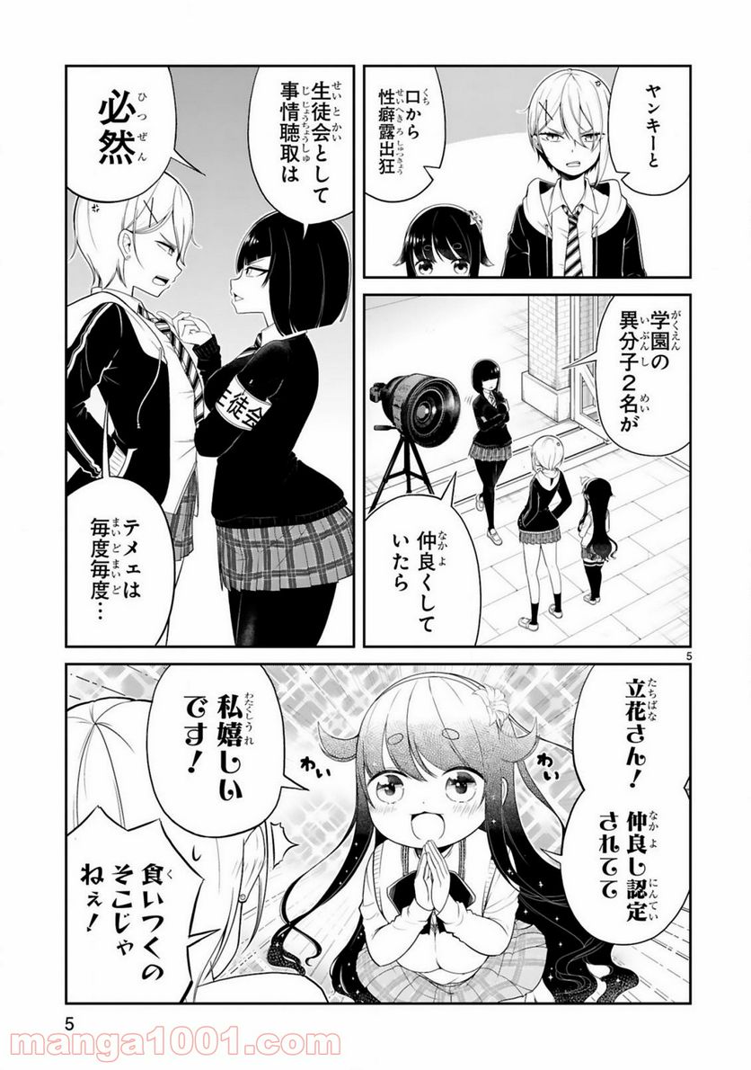 ページ 5 — 第3話