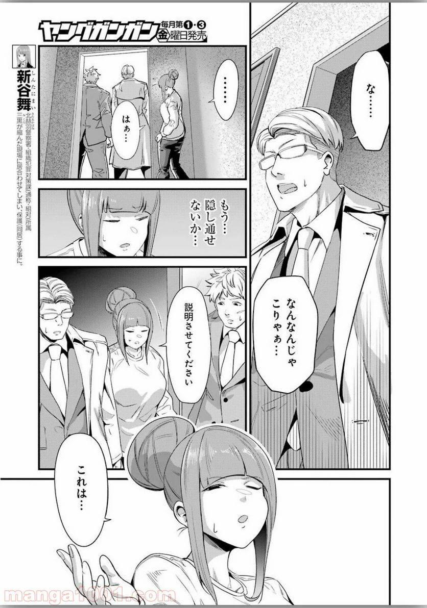 ページ 3 — 第25話