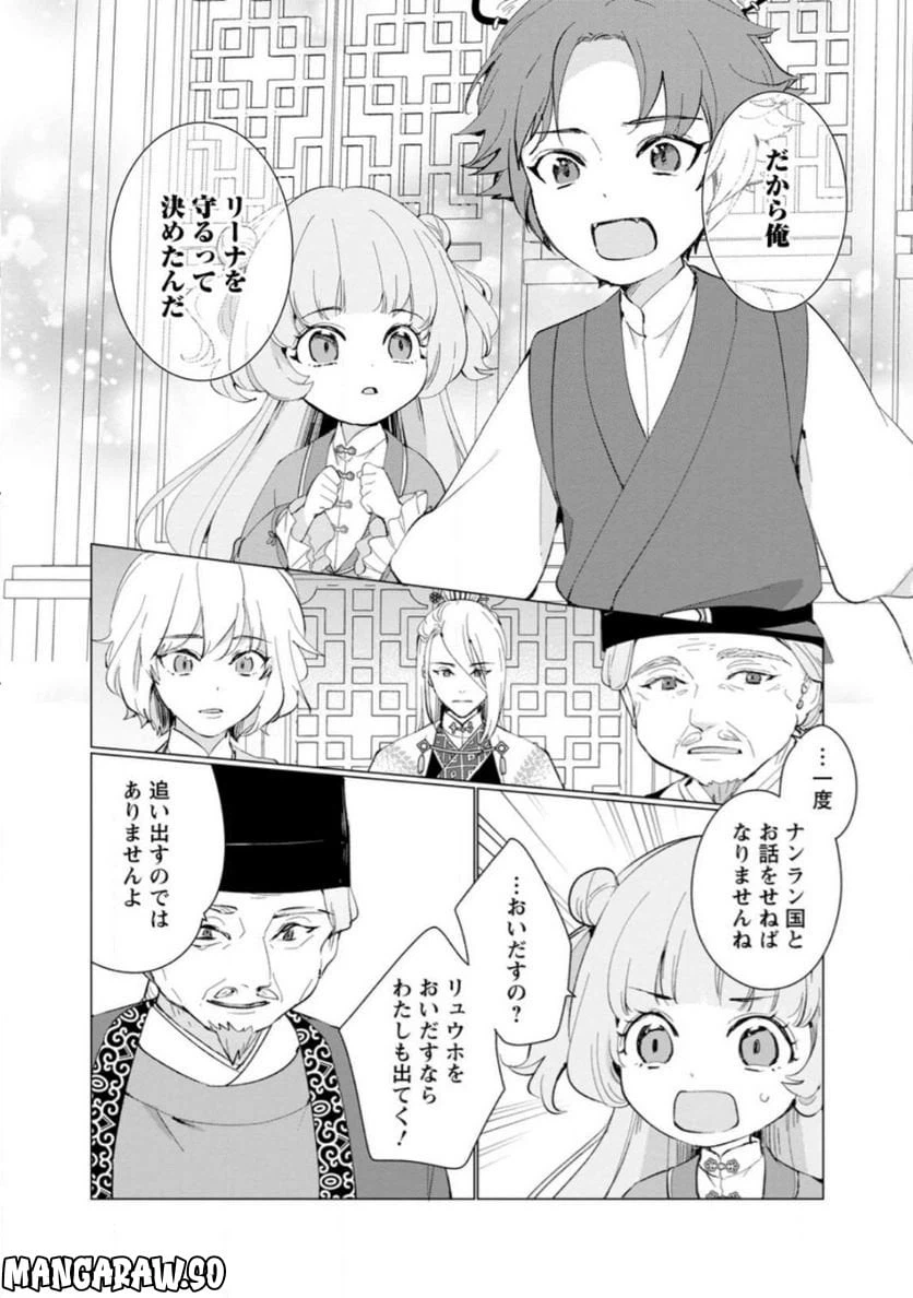 ページ 8 — 第10.1話