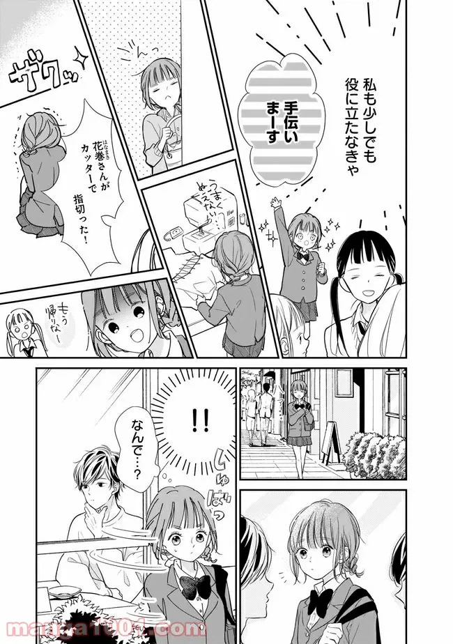 ページ 3 — 第11話