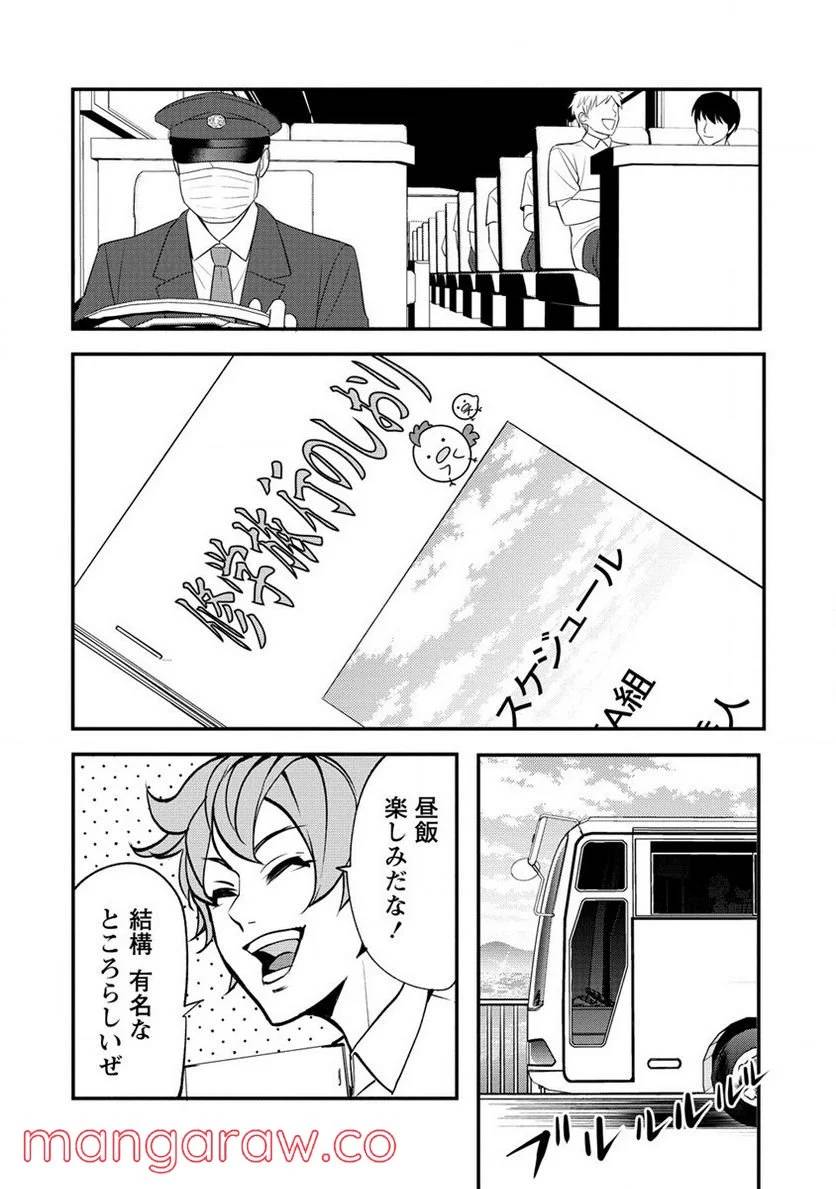 ページ 20 — 第27話