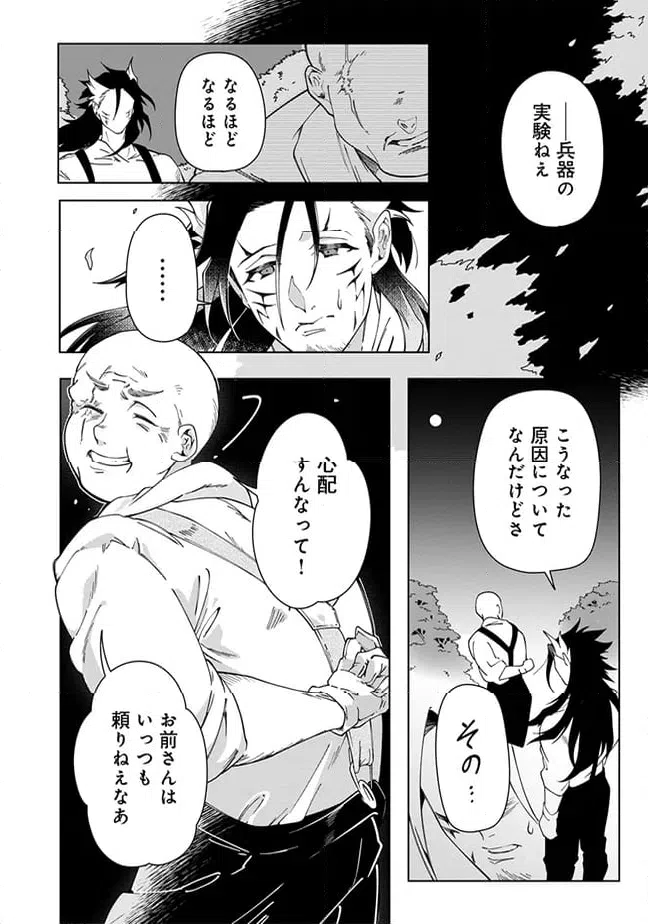 ページ 6 — 第7.3話