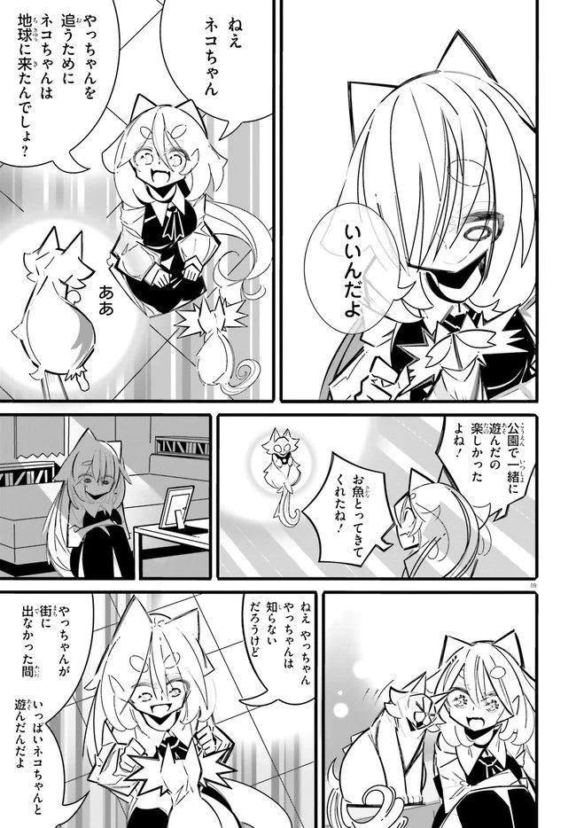 ページ 9 — 第9話