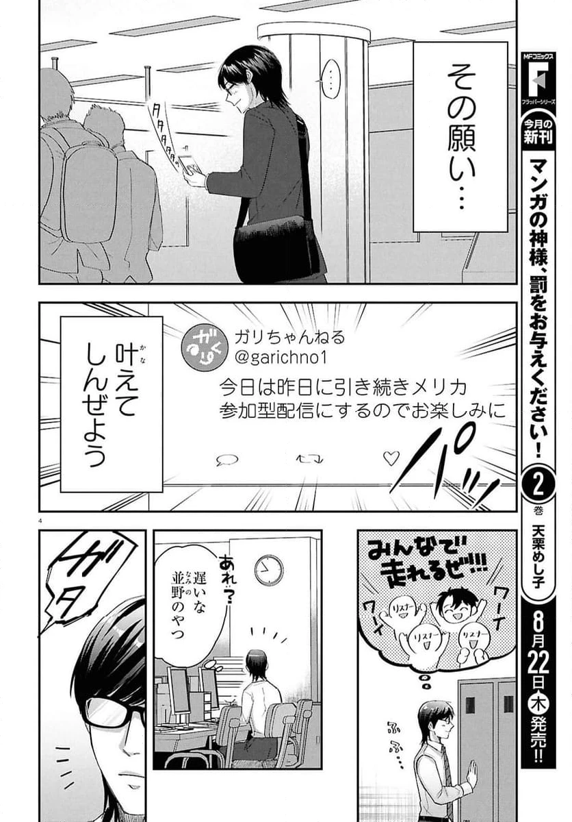 ページ 4 — 第4話