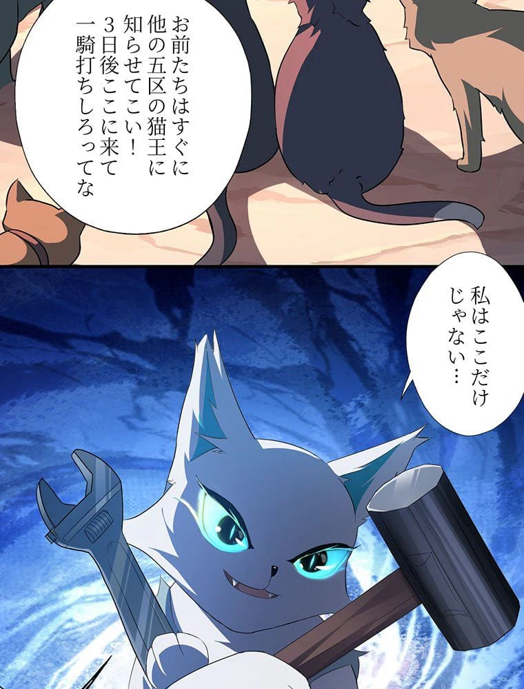 ページ 31 — 第42話