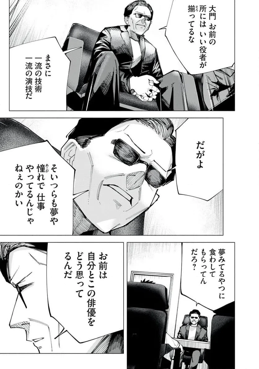 ページ 13 — 第79話