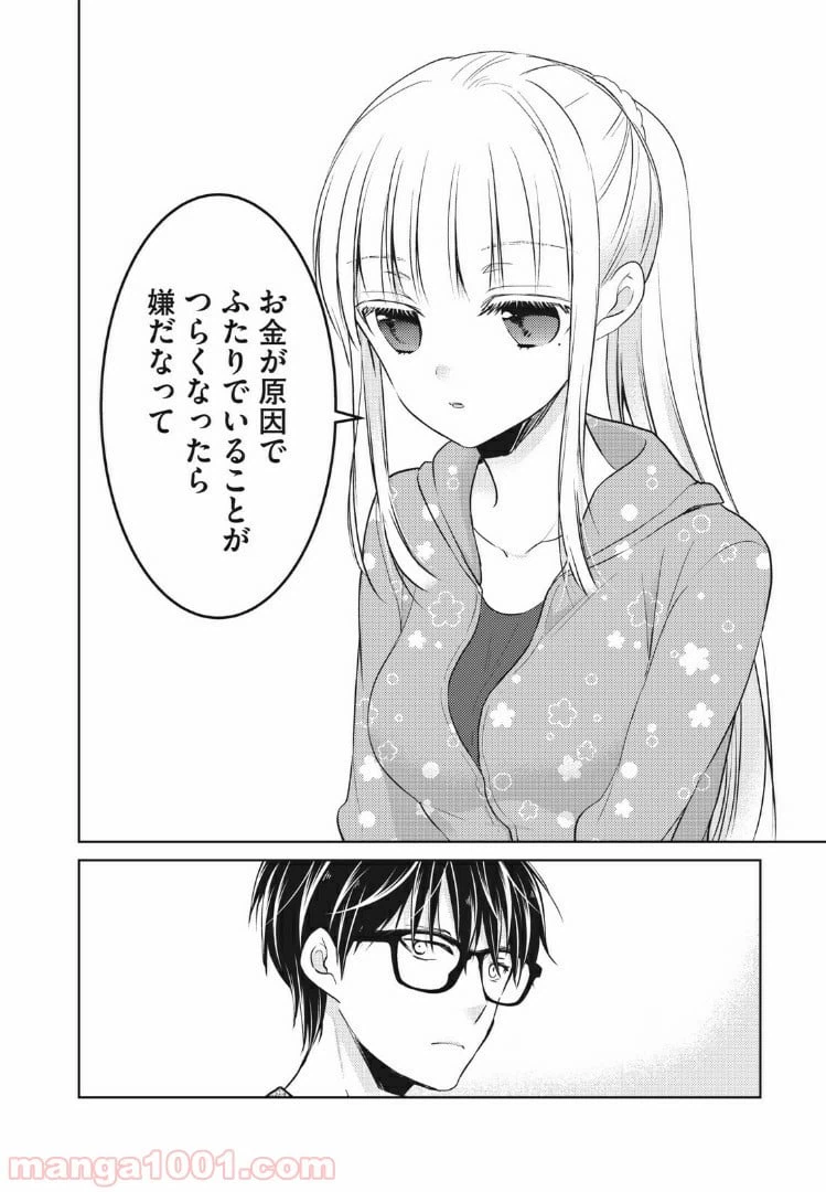ページ 12 — 第41話