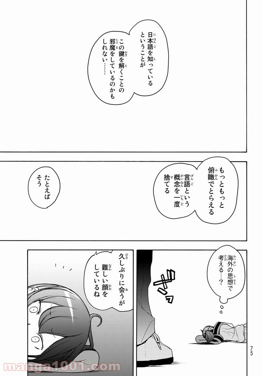 ページ 29 — 第161話
