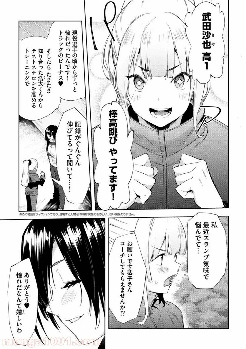 ページ 3 — 第26話