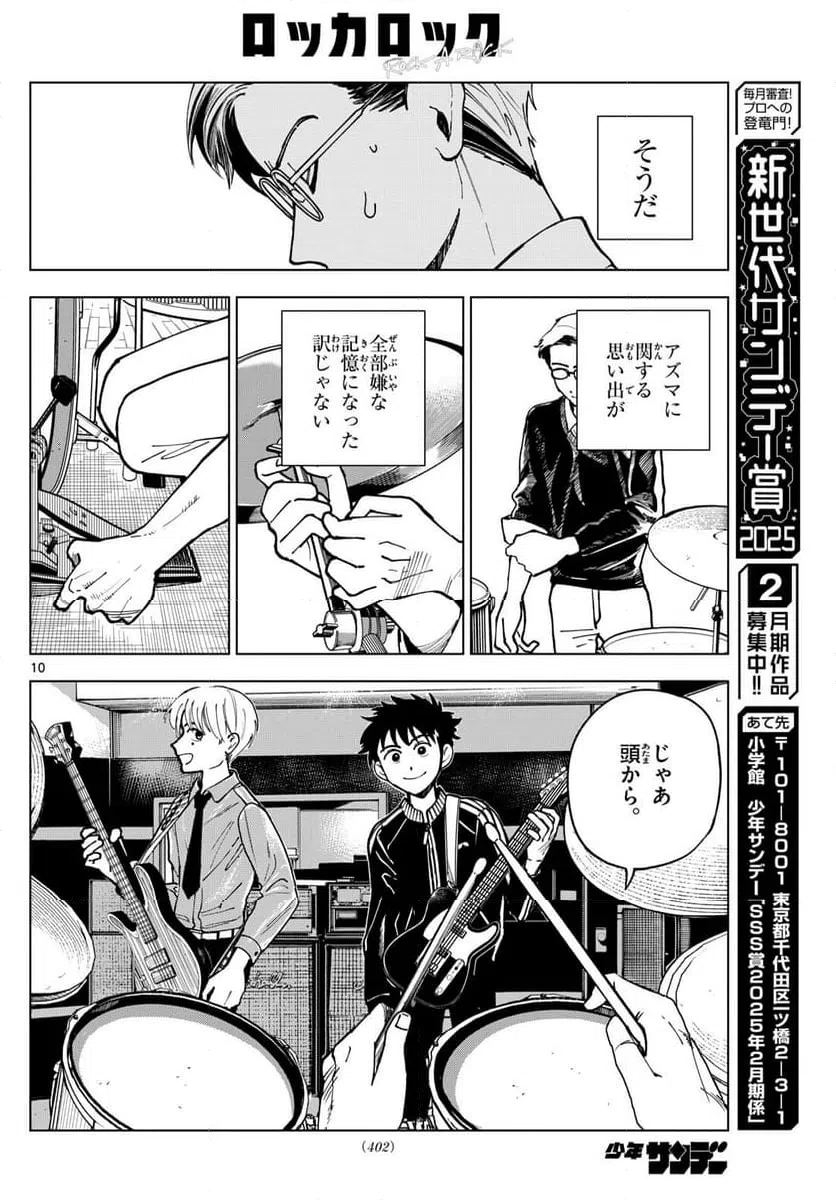 ページ 10 — 第42話