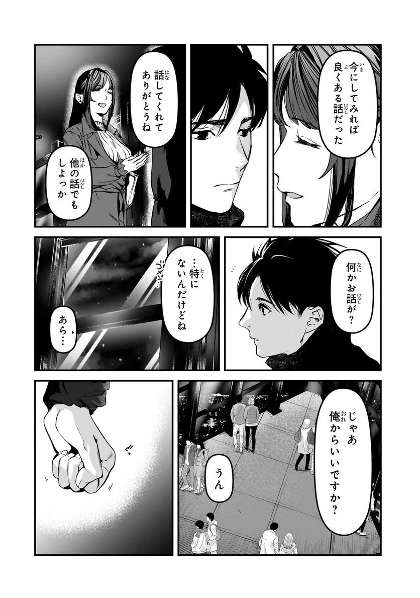 ページ 8 — 第30.1話