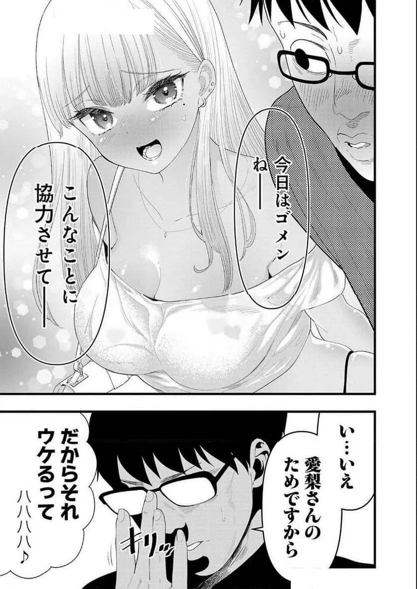ページ 9 — 第28話