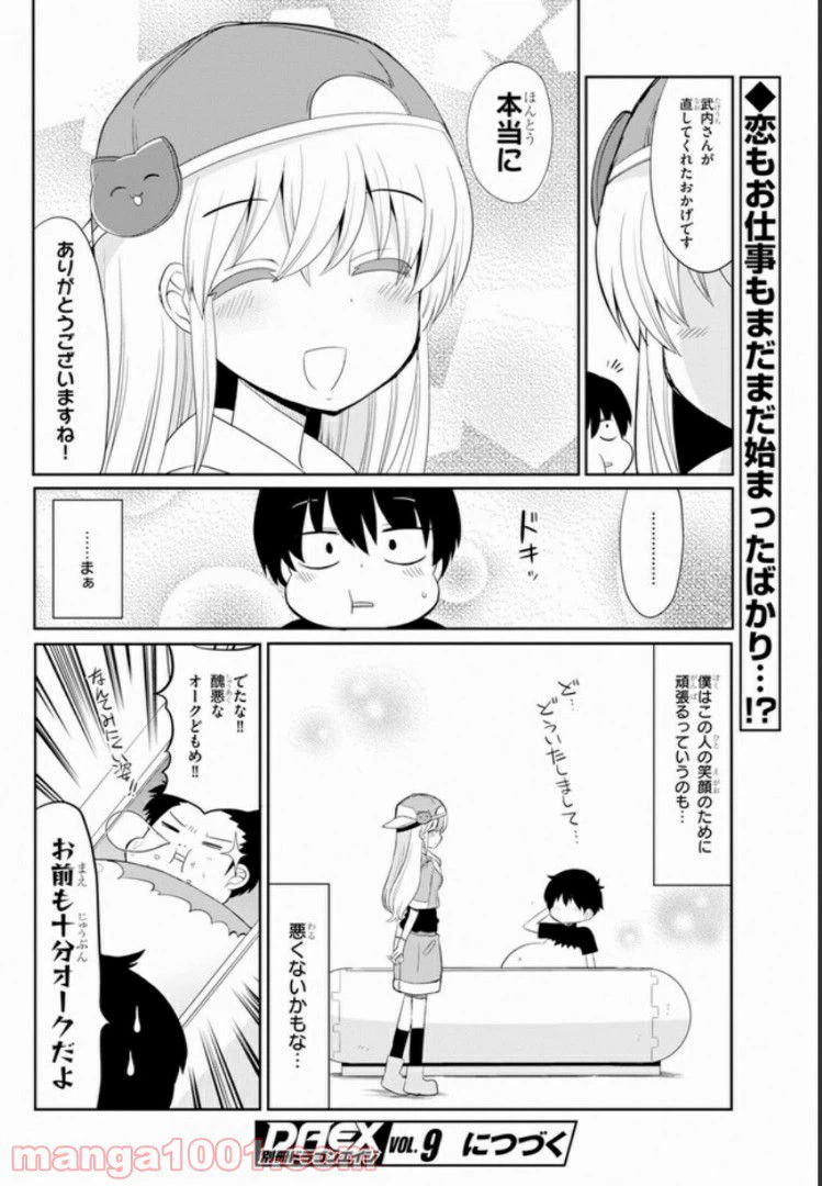 ページ 20 — 第2話