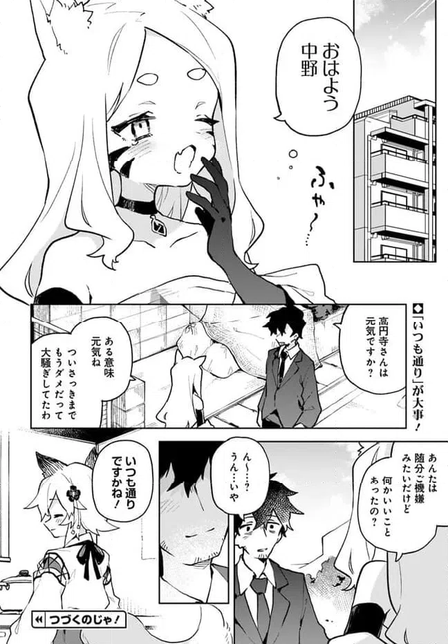 ページ 8 — 第93話