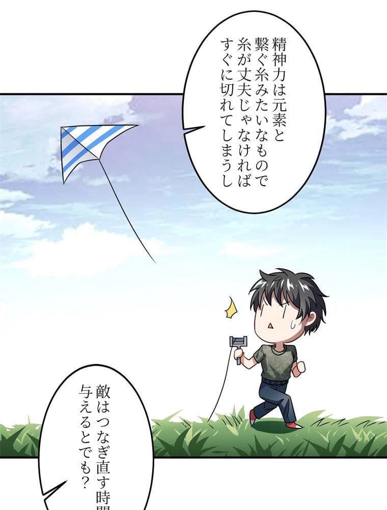 ページ 18 — 第81話
