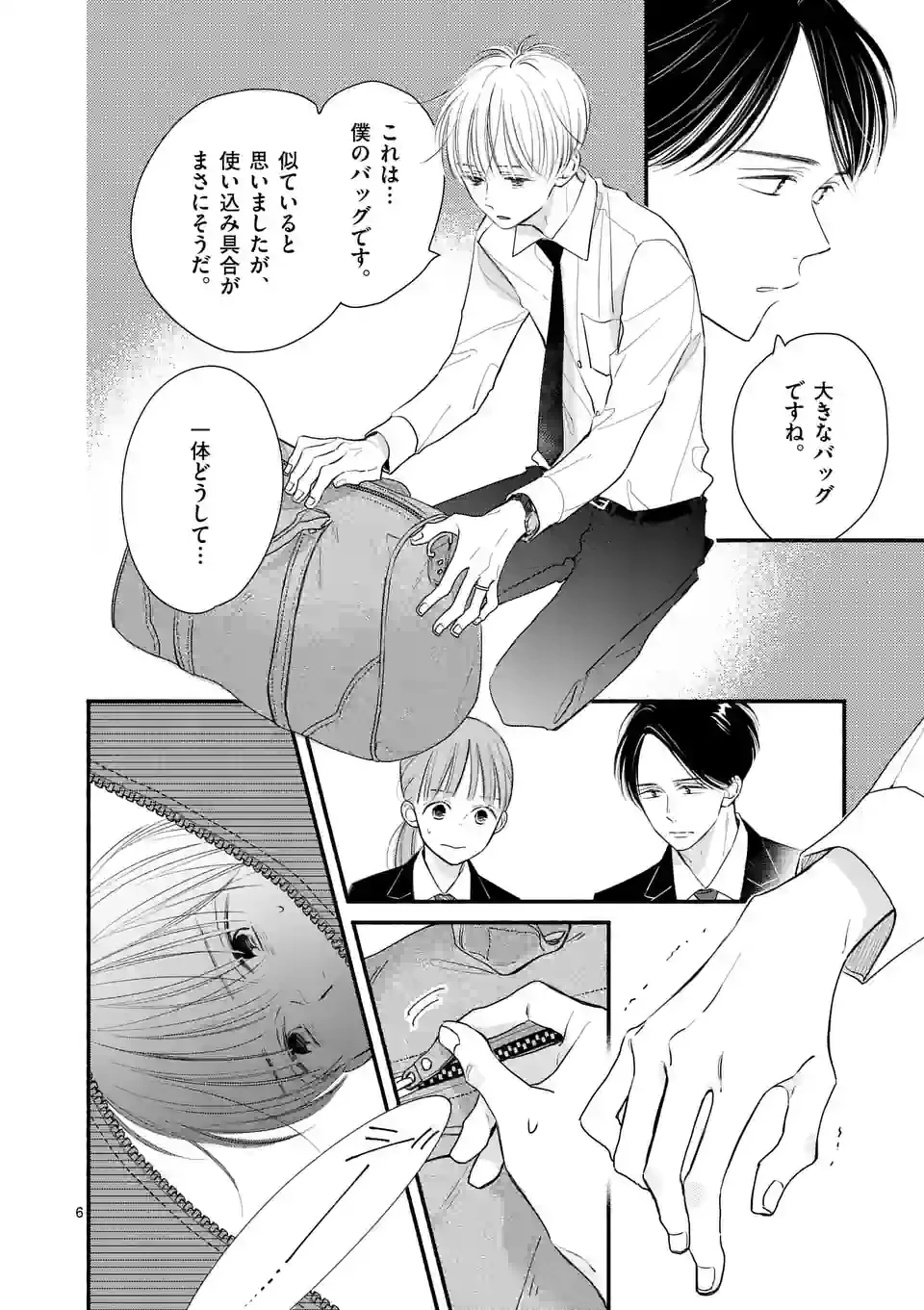 ページ 6 — 第4話