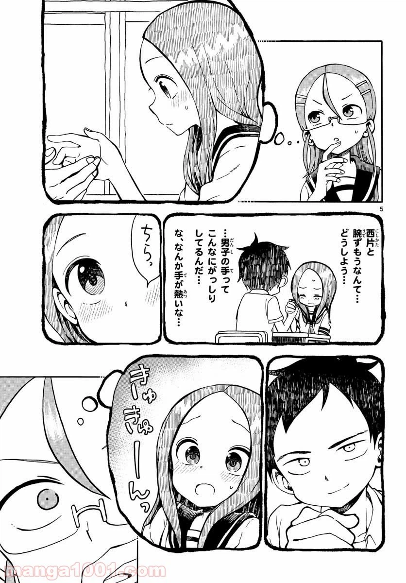 ページ 5 — 第18話