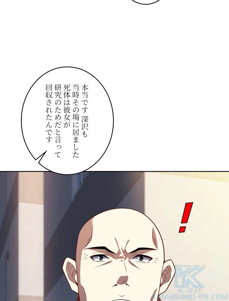 ページ 29 — 第102話